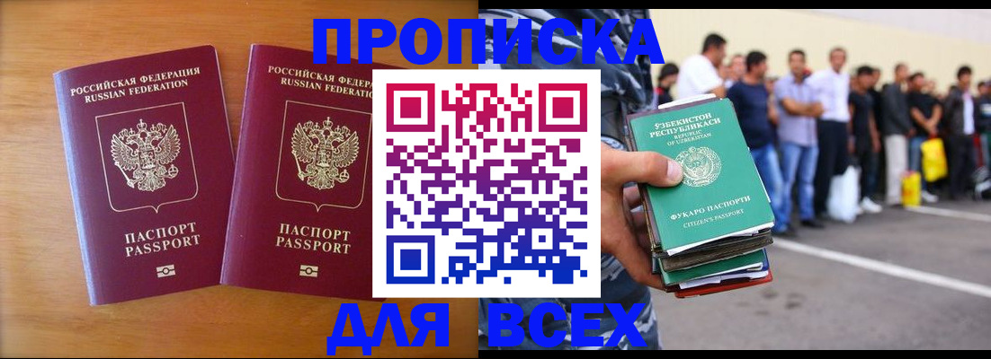 временная прописка в Назрани