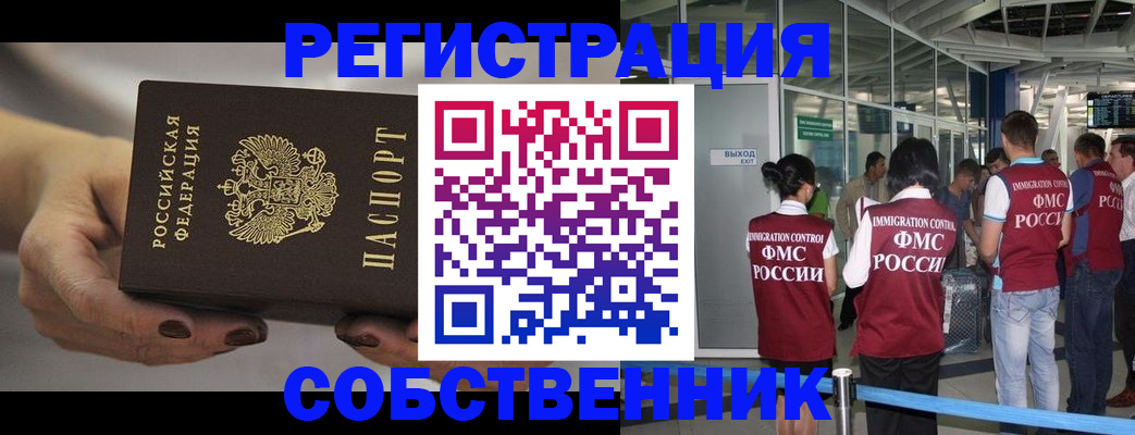 временная регистрация в Назрани