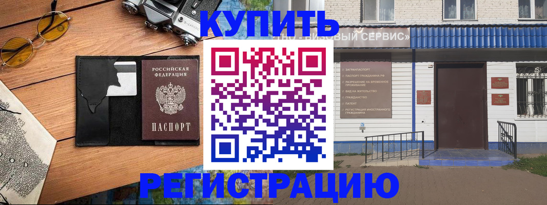 купить прописку в Назрани