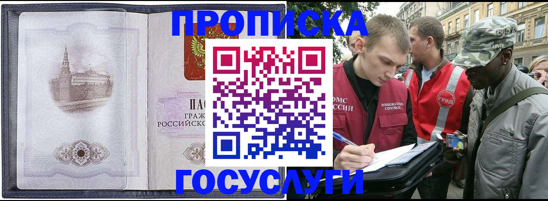 прописка 2025 в Назрани