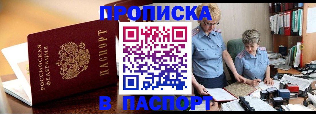 прописка поиск в Назрани