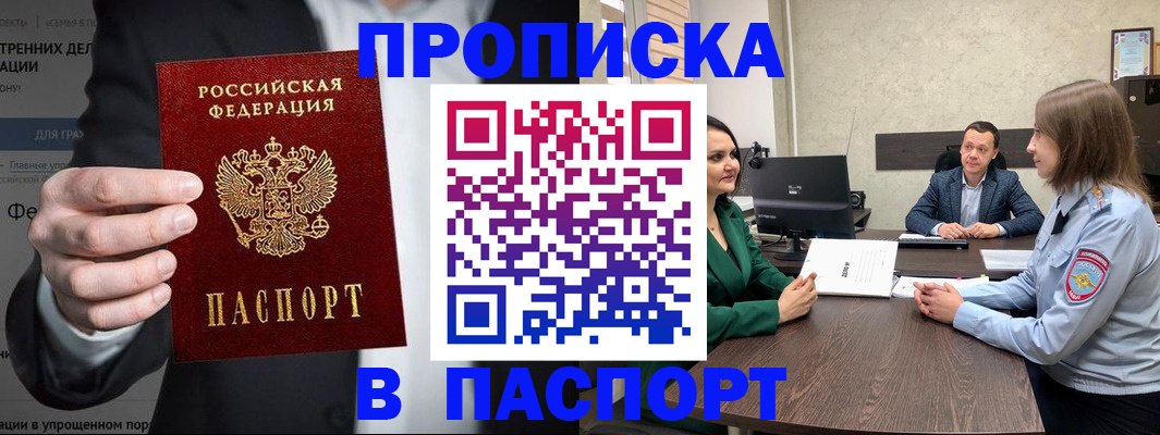 временная регистрация законно в Назрани